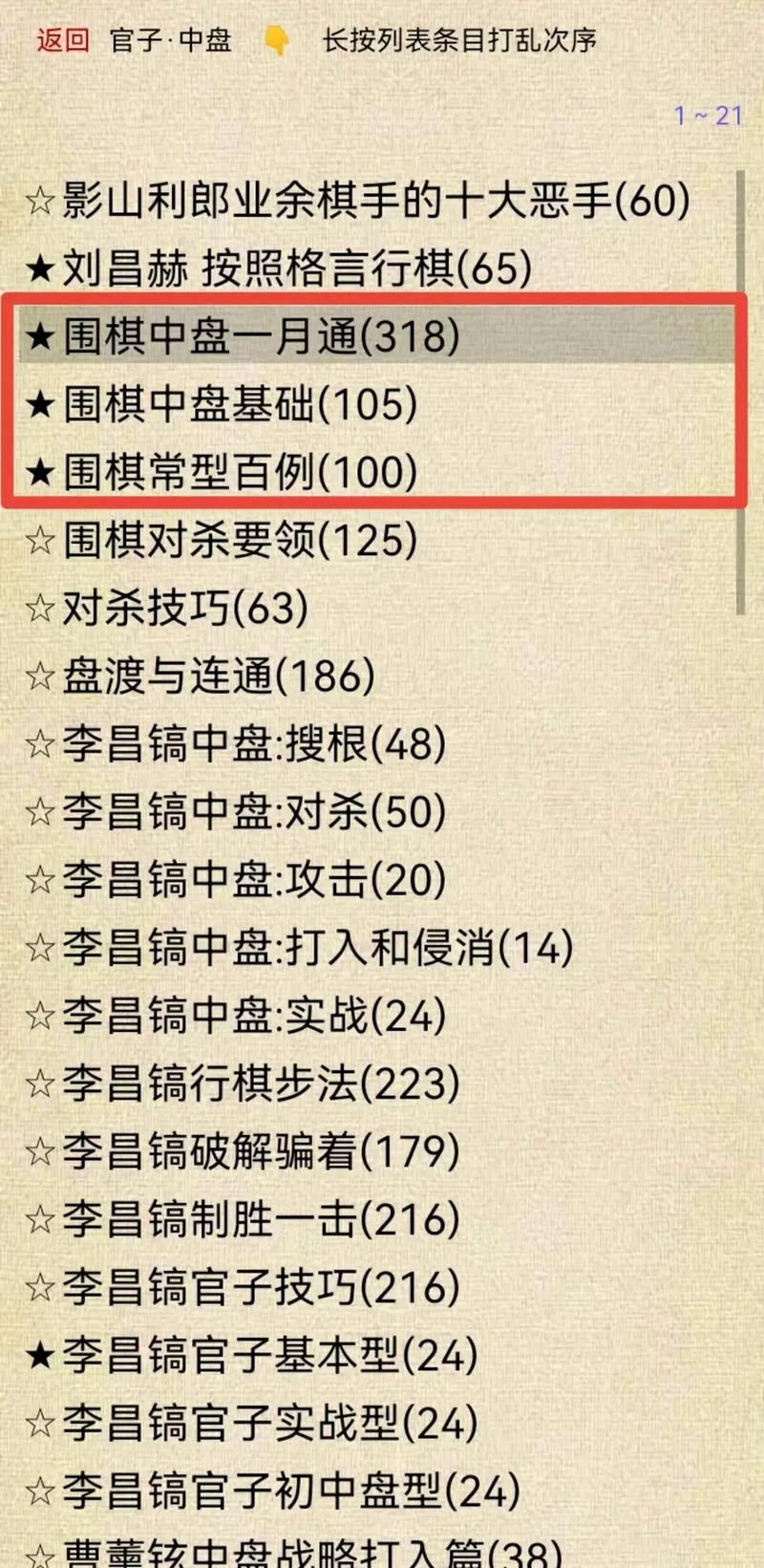 腾讯围棋下载安装最全攻略解说_腾讯围棋最新技巧通关