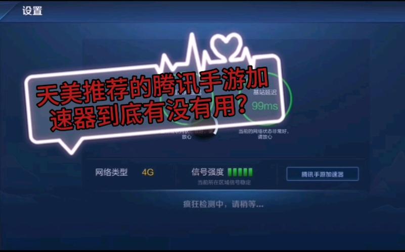 腾讯加速器最全使用攻略_腾讯加速器最新功能技巧