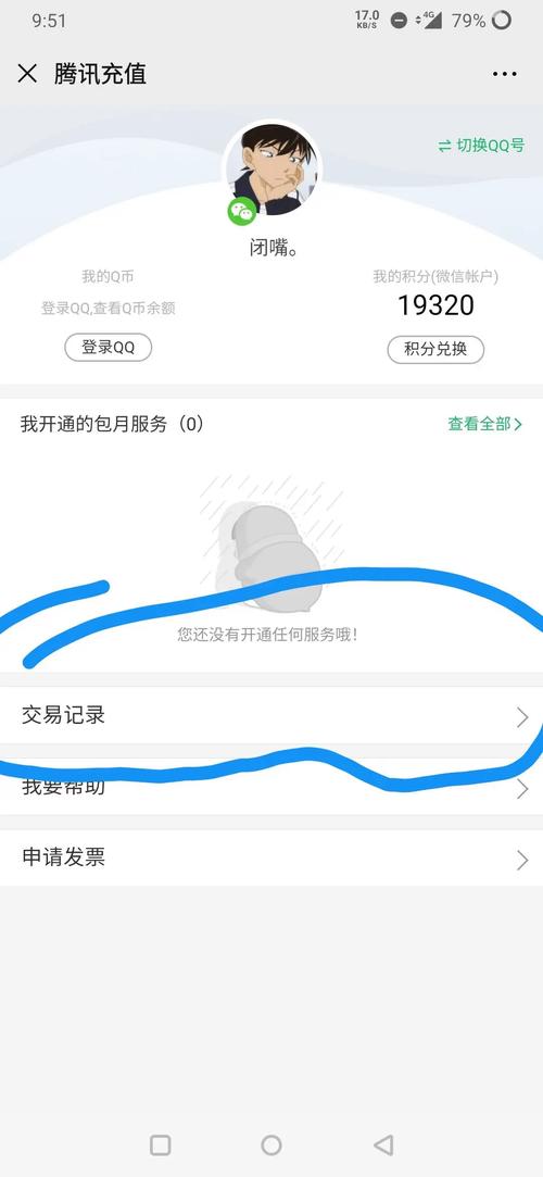 腾讯充值记录查询最全查询攻略_腾讯充值记录查询最新查询技巧与方法