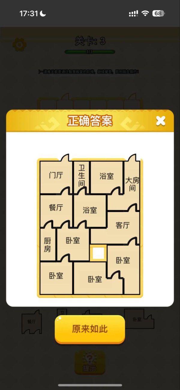 脑洞大开游戏最全游戏攻略解说_脑洞大开游戏最新游戏技巧通关