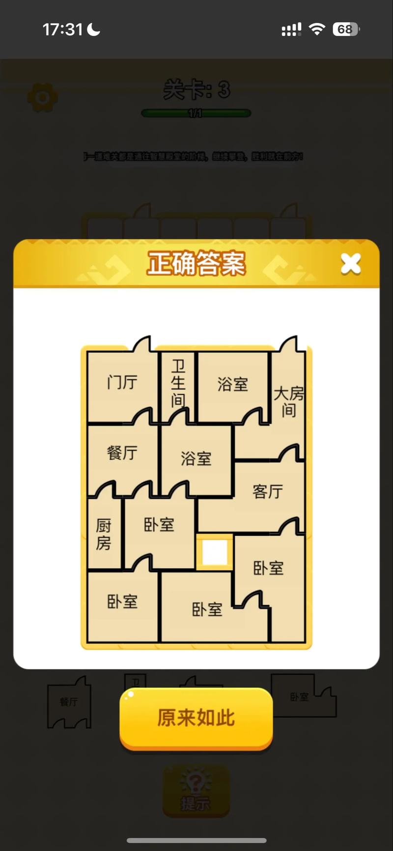 脑洞大开游戏最全游戏攻略解说_脑洞大开游戏最新游戏技巧通关