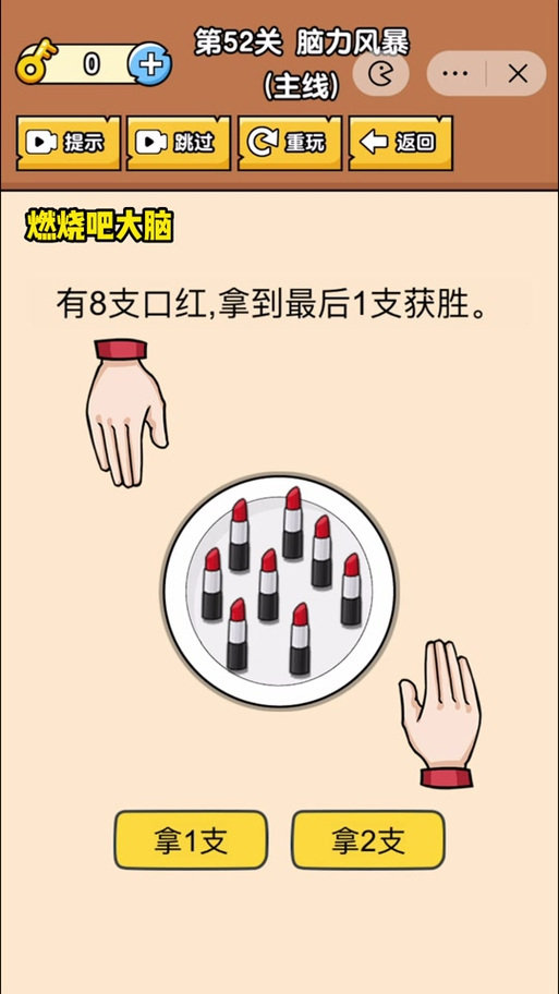 脑力风暴最全游戏攻略解说_脑力风暴最新游戏技巧通关