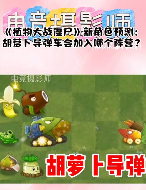 胡萝卜导弹车最全游戏攻略解说_胡萝卜导弹车最新游戏技巧通关