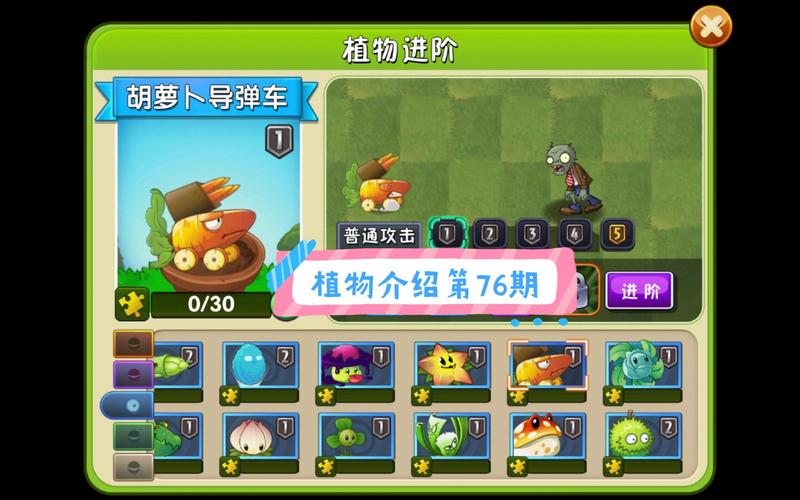 胡萝卜导弹车最全游戏攻略解说_胡萝卜导弹车最新游戏技巧通关