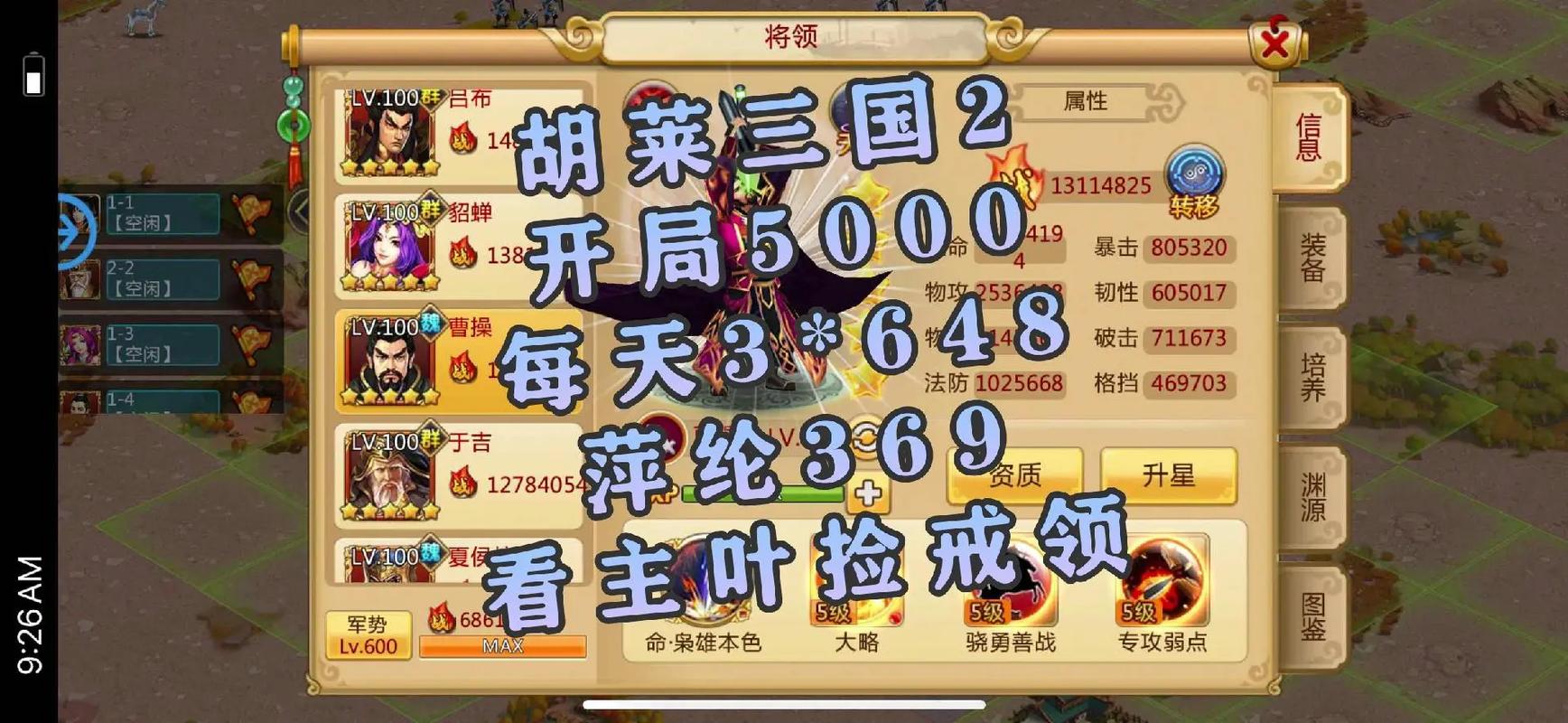 胡莱三国最全游戏攻略解说_胡莱三国最新游戏技巧通关