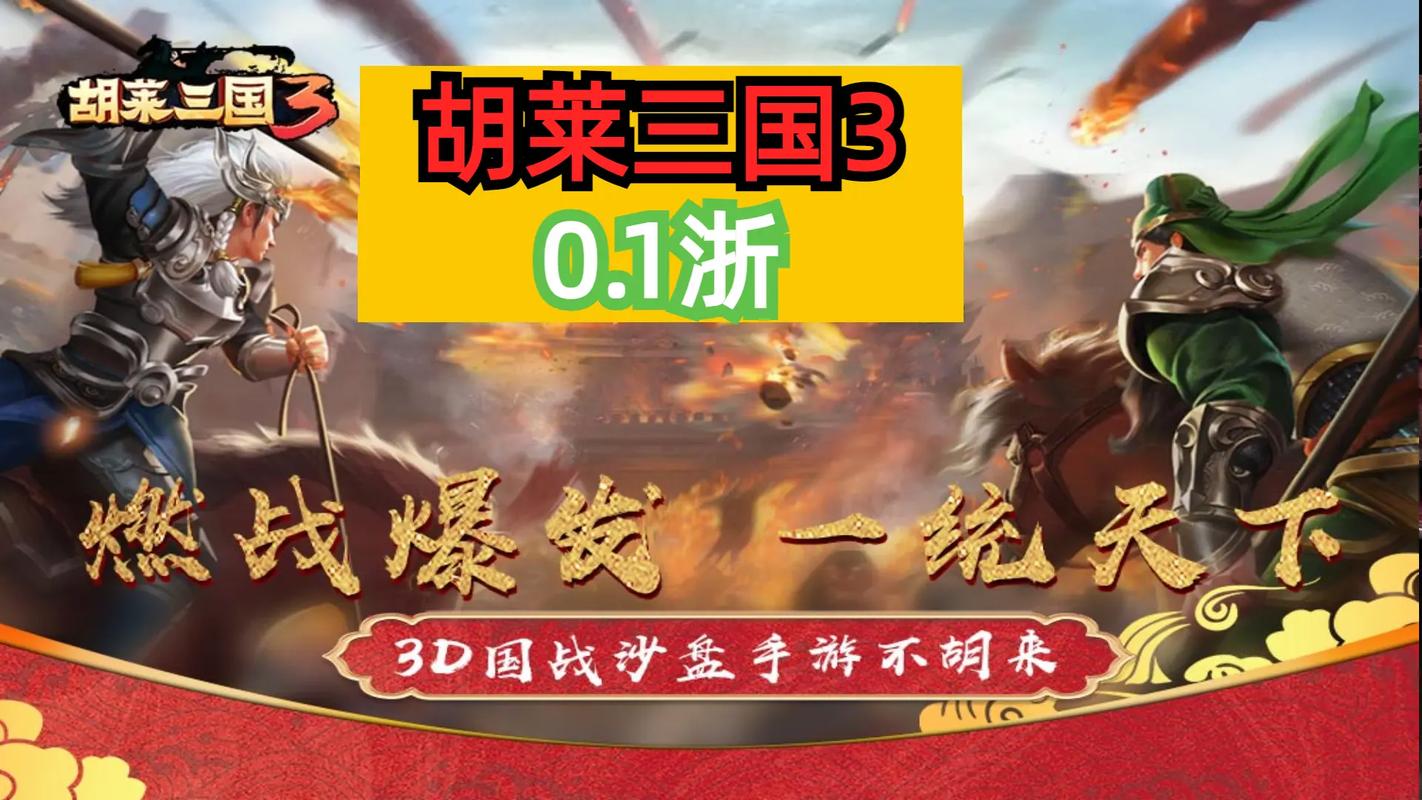 胡莱三国3最全游戏攻略解说_胡莱三国3最新游戏技巧通关