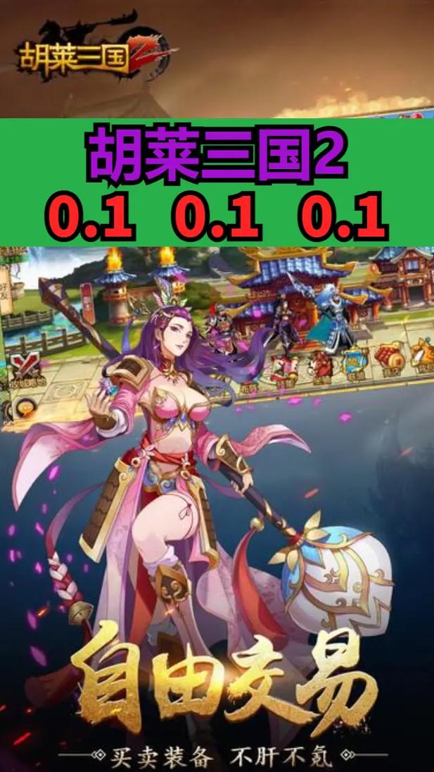 胡来三国最全游戏攻略解说_胡来三国最新游戏技巧通关