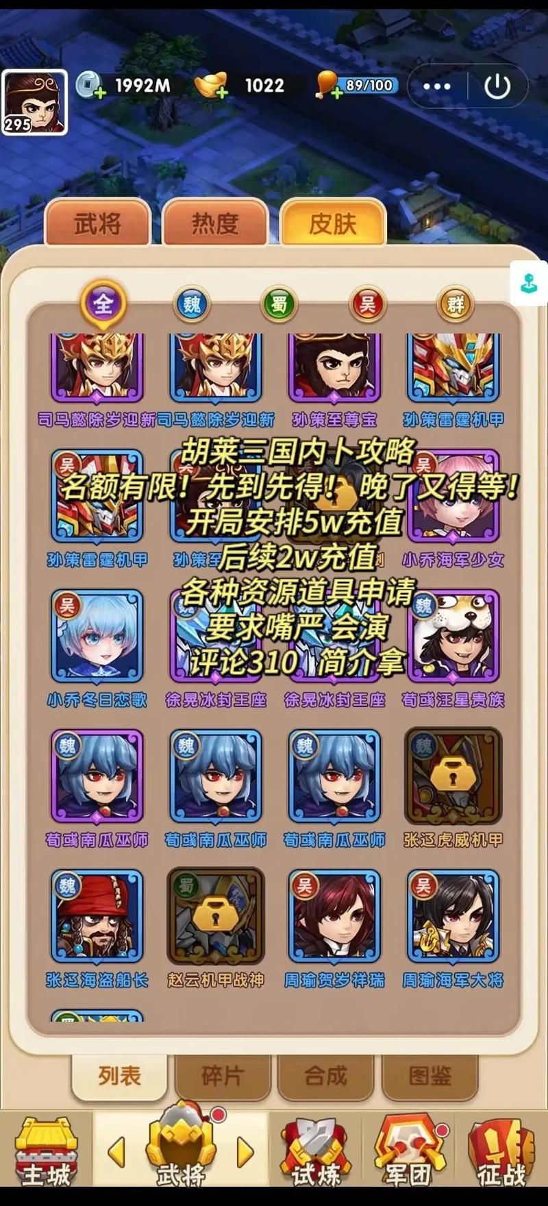 胡来三国最全游戏攻略解说_胡来三国最新游戏技巧通关