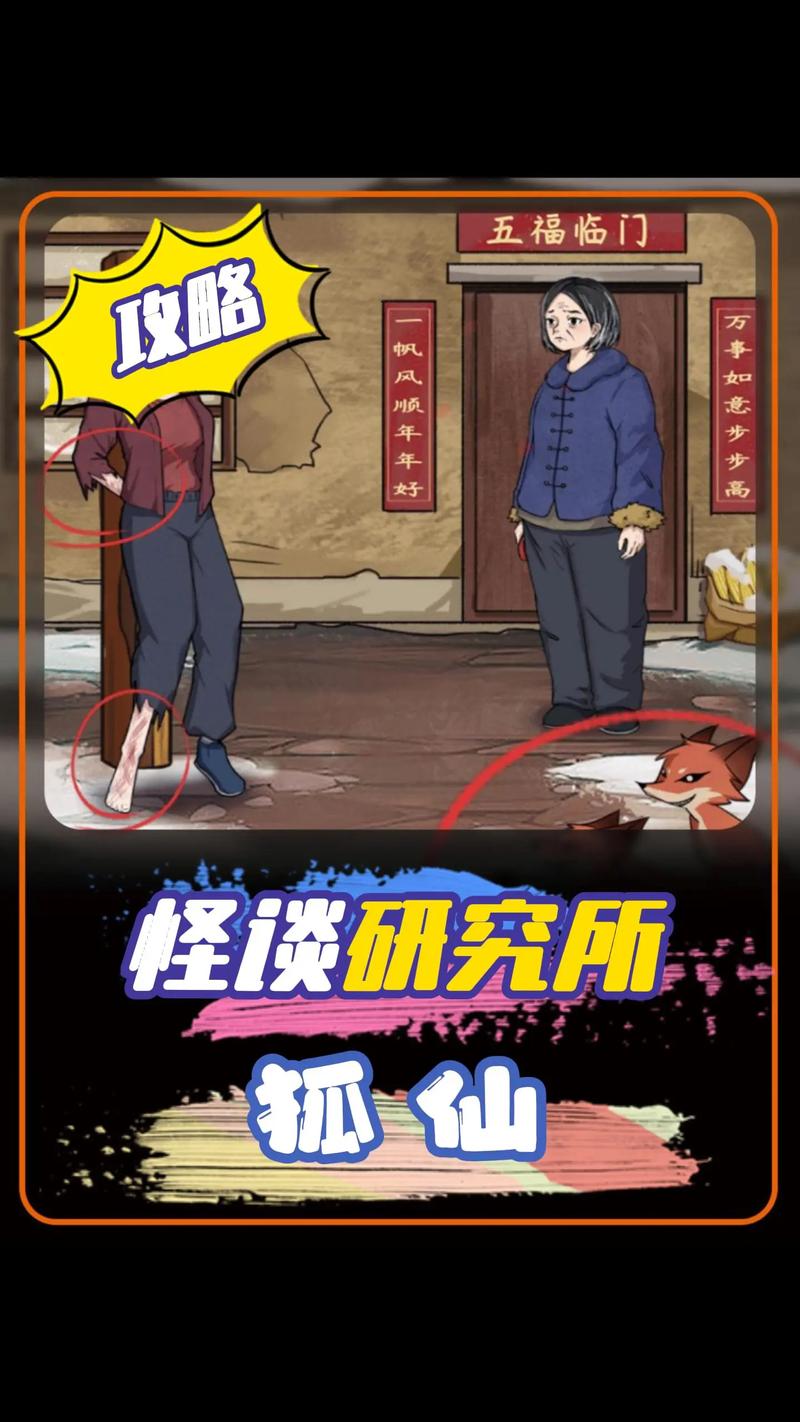 胡仙游戏全攻略_胡仙最新技巧与通关秘籍