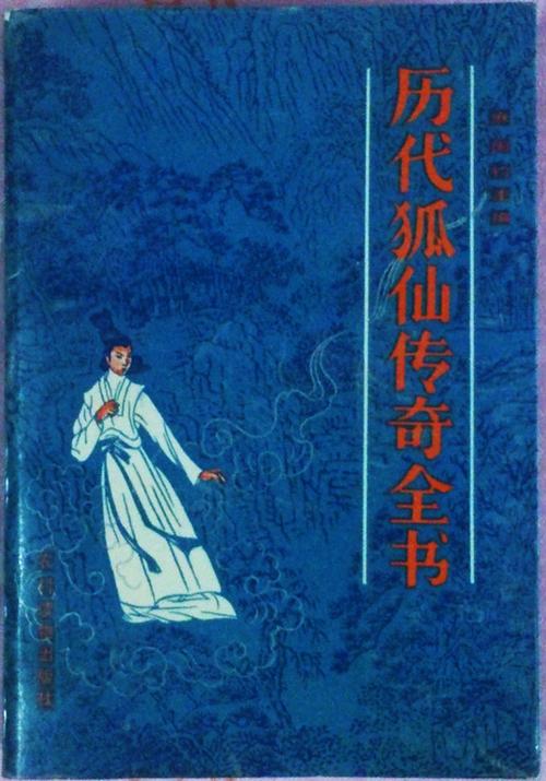 胡仙游戏全攻略_胡仙最新技巧与通关秘籍