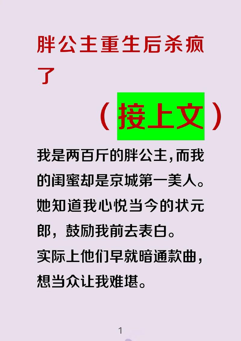 胖公主最全游戏攻略解说_胖公主最新游戏技巧通关