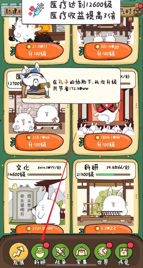 胖兔文明最全游戏攻略解说_胖兔文明最新游戏技巧通关