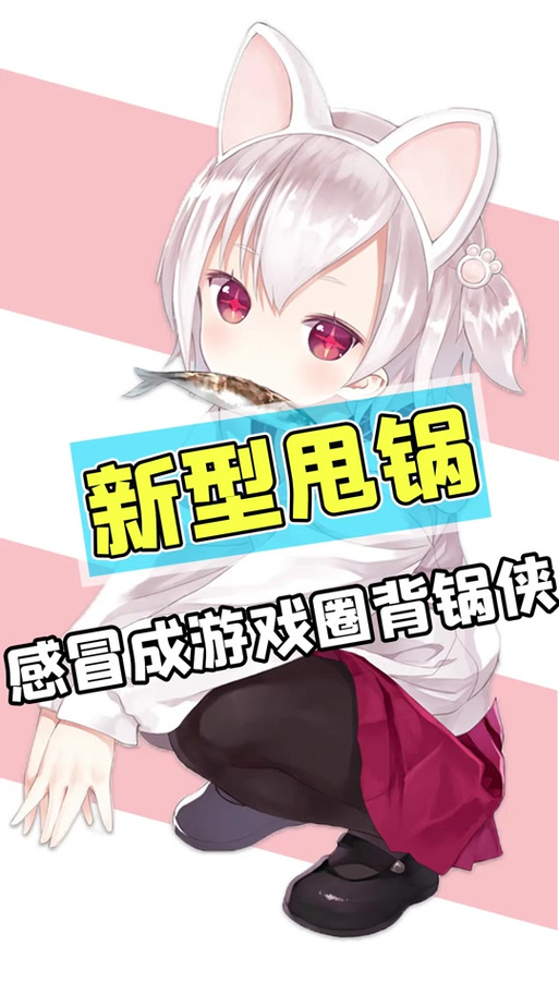 背锅侠是什么意思最全游戏攻略解说_背锅侠是什么意思最新游戏技巧通关