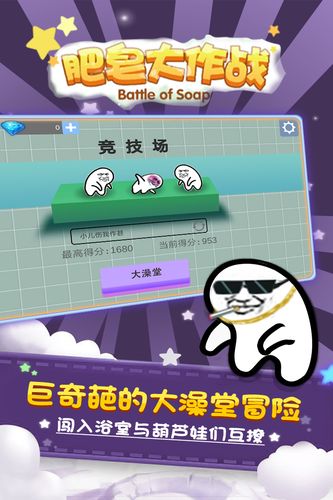 肥皂大作战最全游戏攻略解说_肥皂大作战最新游戏技巧通关