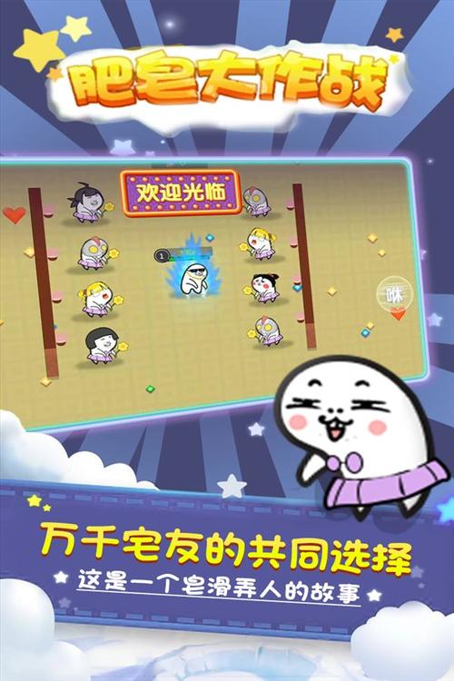 肥皂大作战最全游戏攻略解说_肥皂大作战最新游戏技巧通关