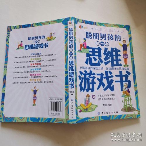 聪明的小男孩最全游戏攻略解说_聪明的小男孩最新游戏技巧通关