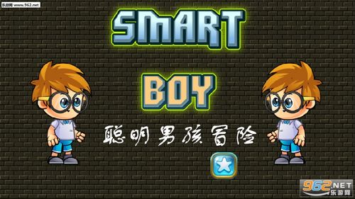 聪明的小男孩最全游戏攻略解说_聪明的小男孩最新游戏技巧通关