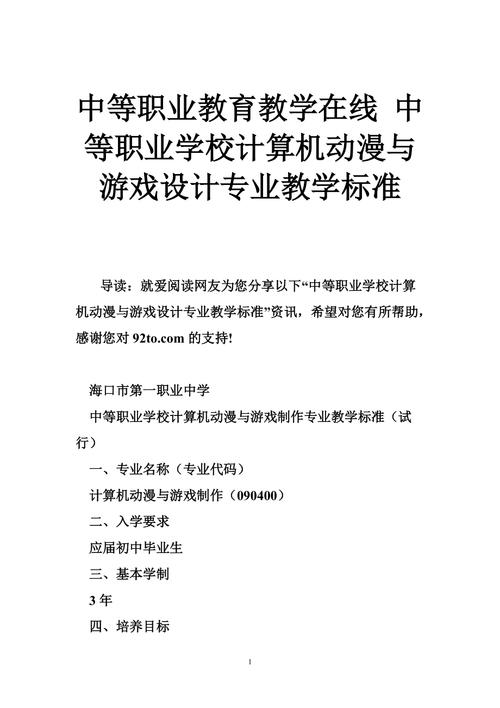 职业教育集团最全游戏攻略解说_职业教育集团最新游戏技巧通关
