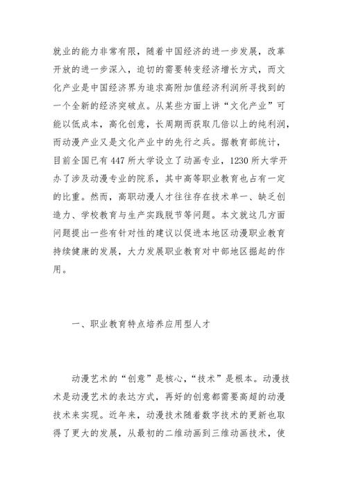 职业教育集团最全游戏攻略解说_职业教育集团最新游戏技巧通关