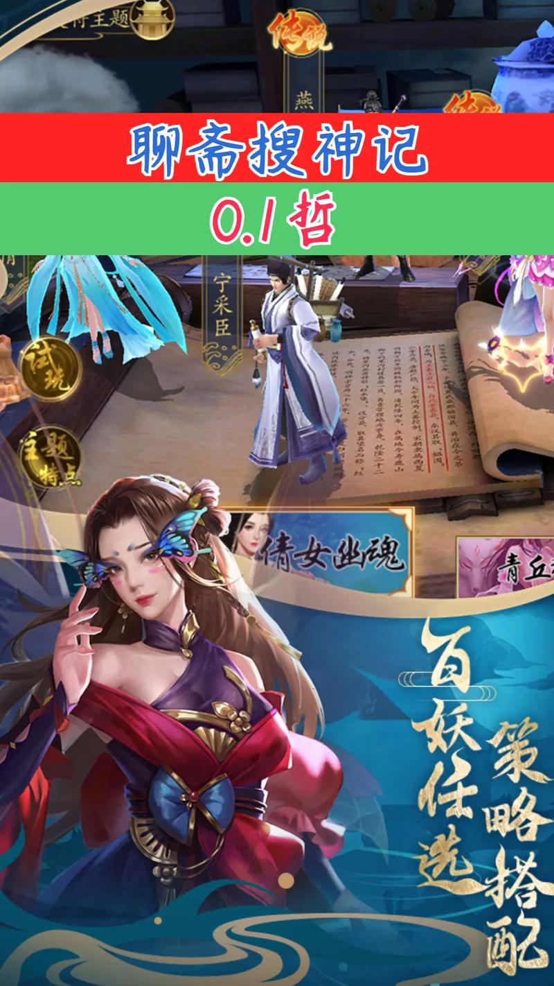 聊斋手游最全游戏攻略解说_聊斋手游最新游戏技巧通关