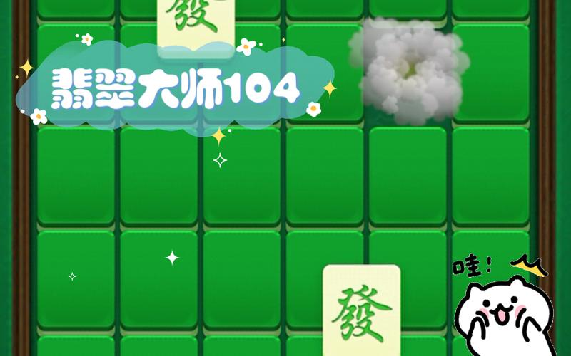 翡翠大师下载最全游戏攻略解说_翡翠大师下载最新游戏技巧通关