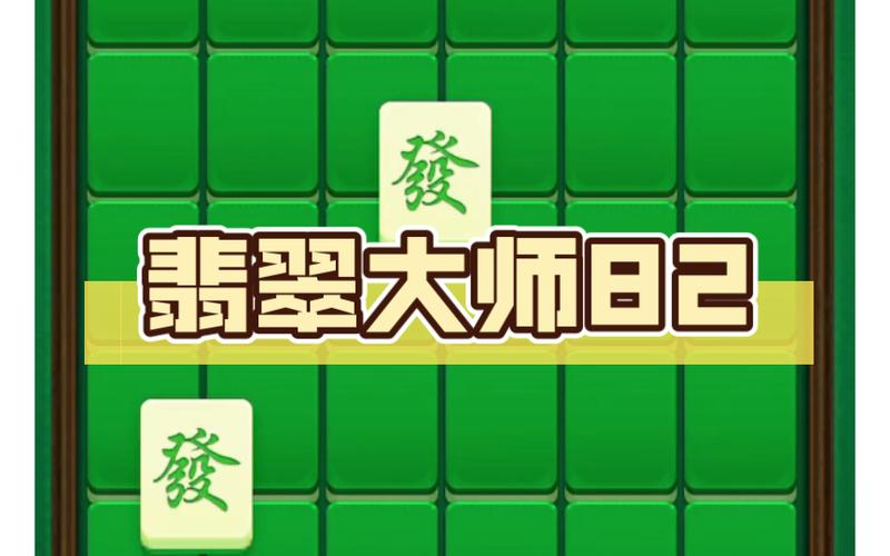 翡翠大师下载最全游戏攻略解说_翡翠大师下载最新游戏技巧通关
