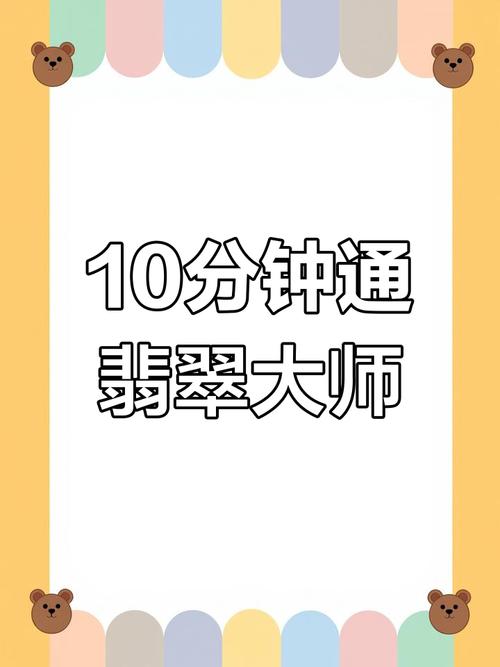 翡翠大师最全游戏攻略解说_翡翠大师最新游戏技巧通关