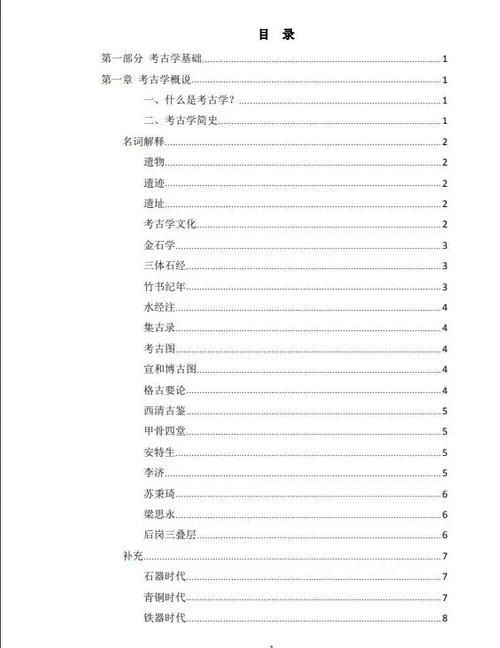 考古笔记全流程攻略_考古笔记最新技巧快速通关