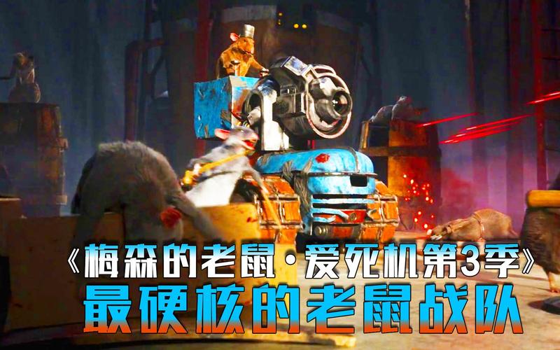 老鼠机器人最全游戏攻略解说_老鼠机器人最新游戏技巧通关