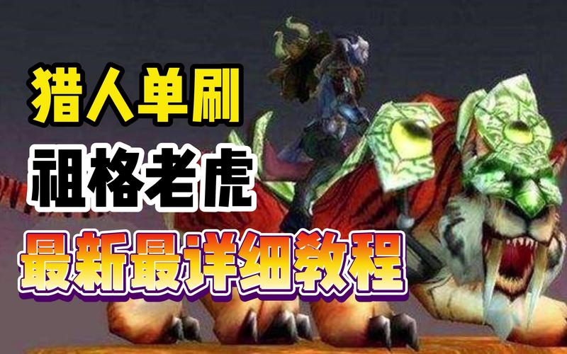 老虎模拟器新手入门到精通全攻略_老虎模拟器生存挑战高分技巧