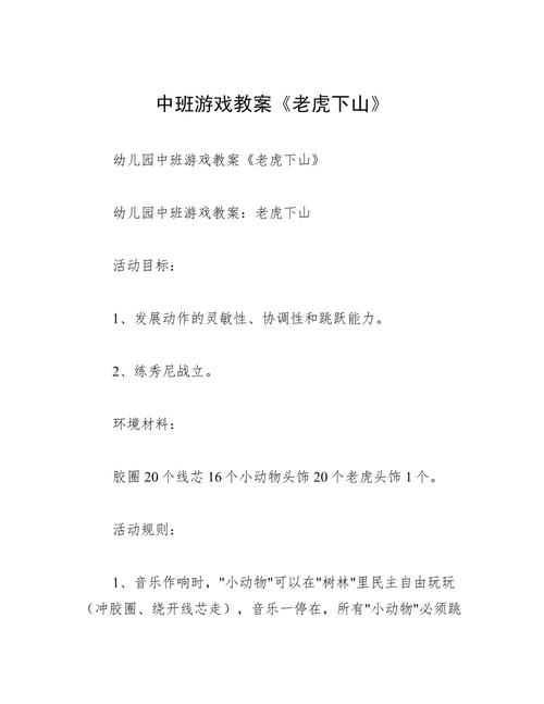 老虎介绍游戏全攻略_老虎介绍游戏通关秘籍