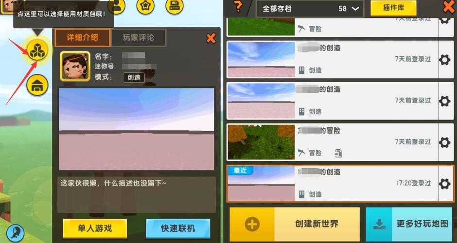 老版迷你世界最全游戏攻略解说_老版迷你世界最新游戏技巧通关