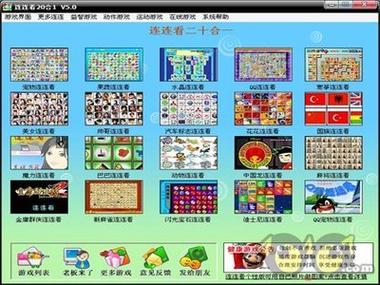 老版经典连连看最全游戏攻略解说_老版经典连连看最新游戏技巧通关