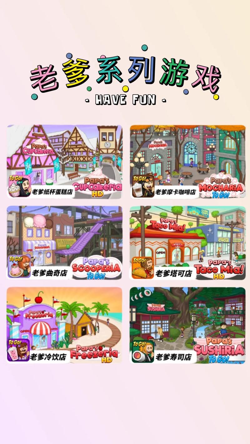老爹系列游戏最全攻略解说_老爹系列游戏最新技巧通关
