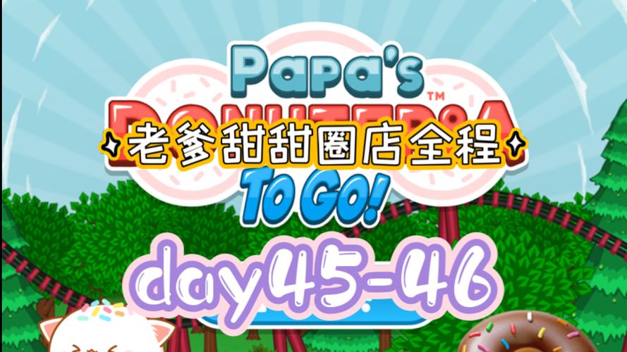 老爹甜甜圈店最全经营攻略解说_老爹甜甜圈店最新赚钱技巧通关