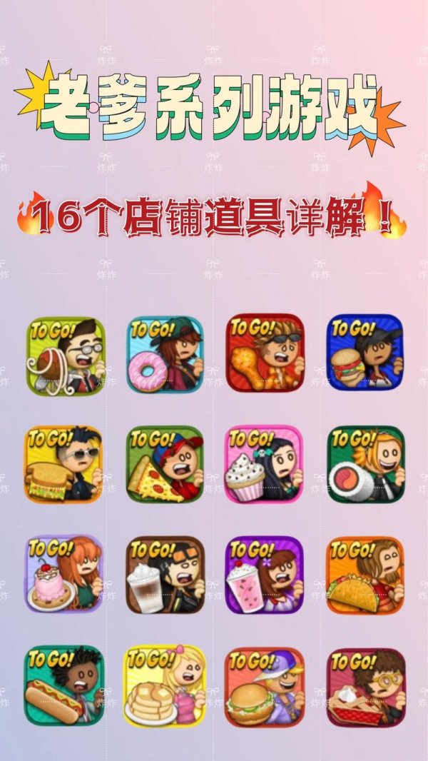 老爹汉堡店历险记最全游戏攻略解说_老爹汉堡店历险记最新游戏技巧通关