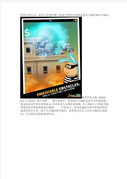 老爸曾是小偷最全游戏攻略解说_老爸曾是小偷最新游戏技巧通关