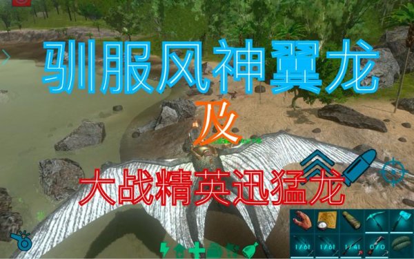 翼龙吃什么食物最全游戏攻略解说_翼龙吃什么食物最新游戏技巧通关