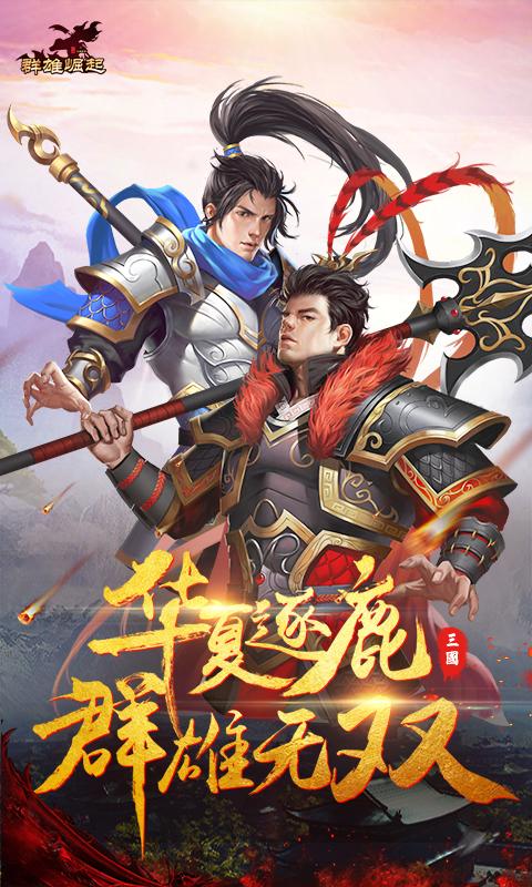 群雄崛起最全游戏攻略解说_群雄崛起最新游戏技巧通关