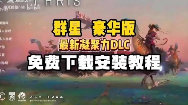 群星下载最全游戏攻略解说_群星下载最新游戏技巧通关