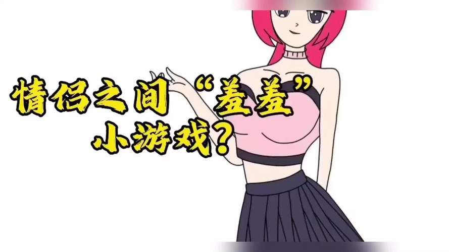 羞羞的游戏最全攻略解说_羞羞的游戏最新技巧通关