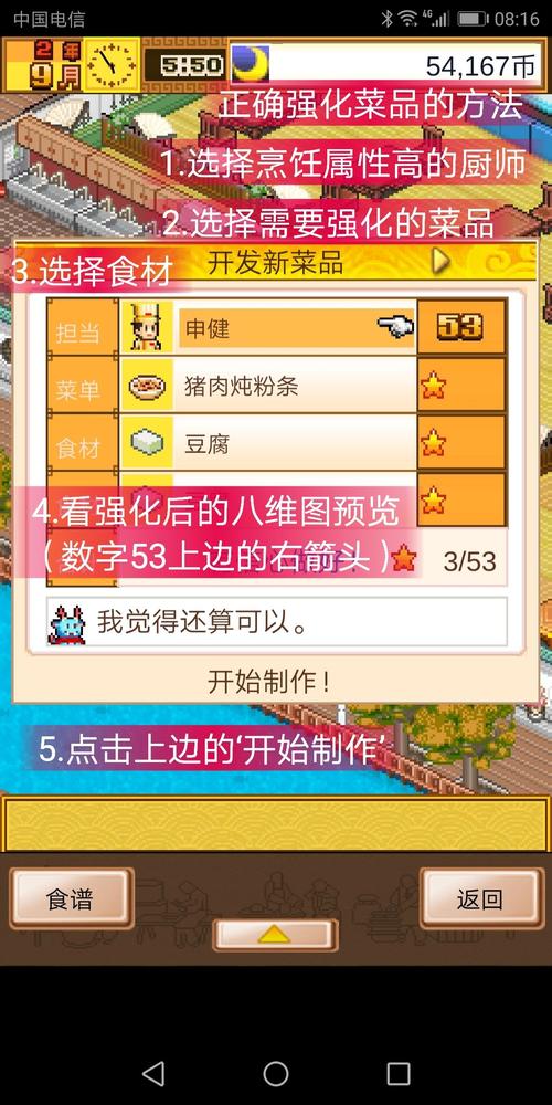 美食梦物语破解版最全游戏攻略解说_美食梦物语破解版最新游戏技巧通关