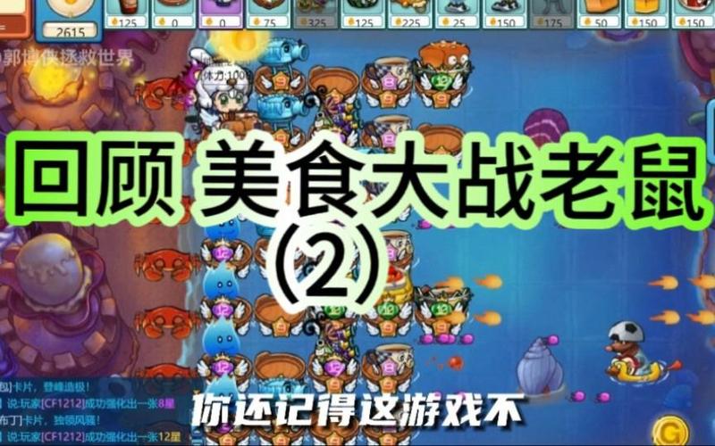 美食大战老鼠官网最全游戏攻略解说_美食大战老鼠官网最新游戏技巧通关