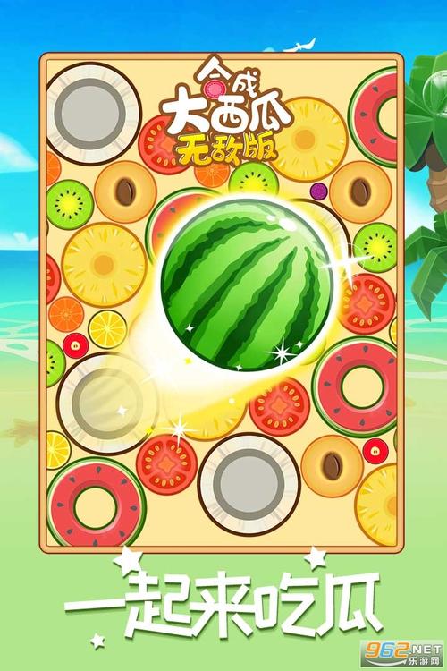 合成大西瓜经典版手游下载_合成大西瓜经典版官网下载_手机安卓苹果app