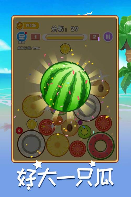 合成大西瓜Max手游下载_合成大西瓜Max官网下载_手机安卓苹果app