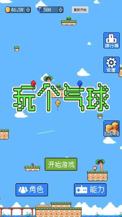 合体气球游戏下载_合体气球手游下载_合体气球安卓苹果app
