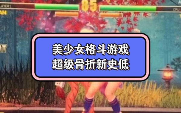 美少女格斗最全游戏攻略解说_美少女格斗最新游戏技巧通关