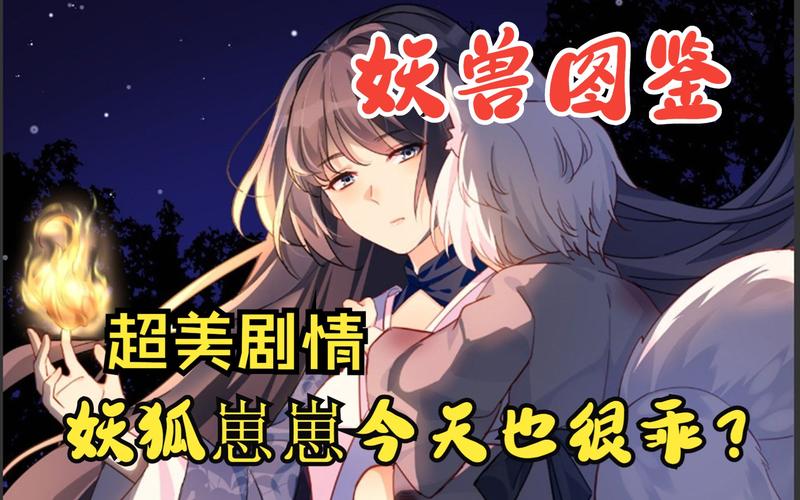 美妖狐最全游戏攻略解说_美妖狐最新游戏技巧通关