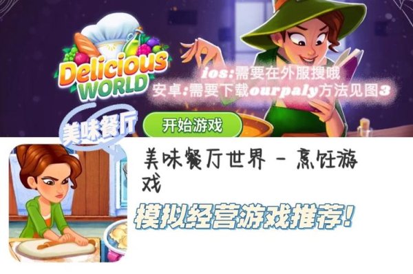 美味餐厅最全游戏攻略解说_美味餐厅最新游戏技巧通关