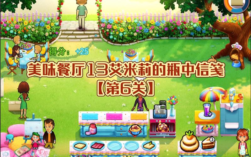 美味餐厅最全游戏攻略解说_美味餐厅最新游戏技巧通关